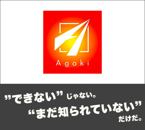 株式会社Agaki様